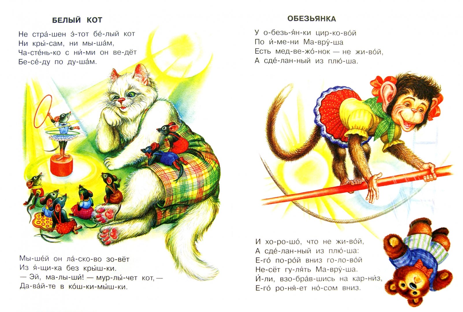 Иллюстрация 1 из 6 для Цирк - Самуил Маршак | Лабиринт - книги. Источник: Лабиринт