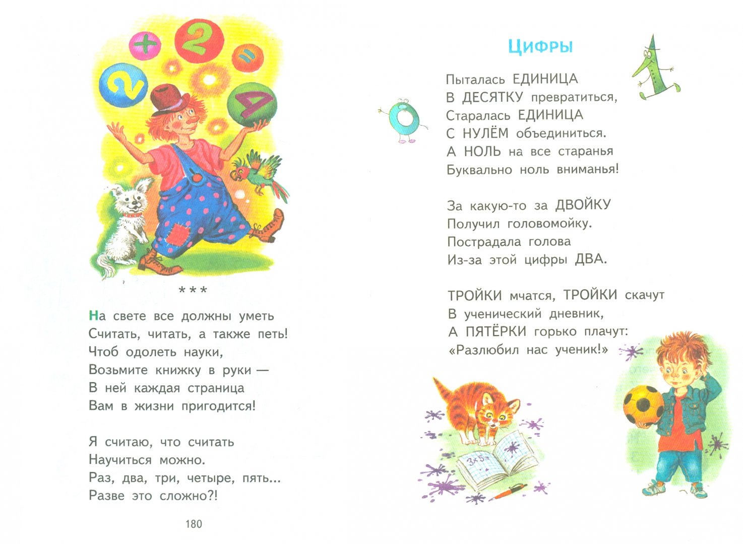 Иллюстрация 1 из 31 для Разноцветная карусель - Остер, Энтин | Лабиринт - книги. Источник: Лабиринт
