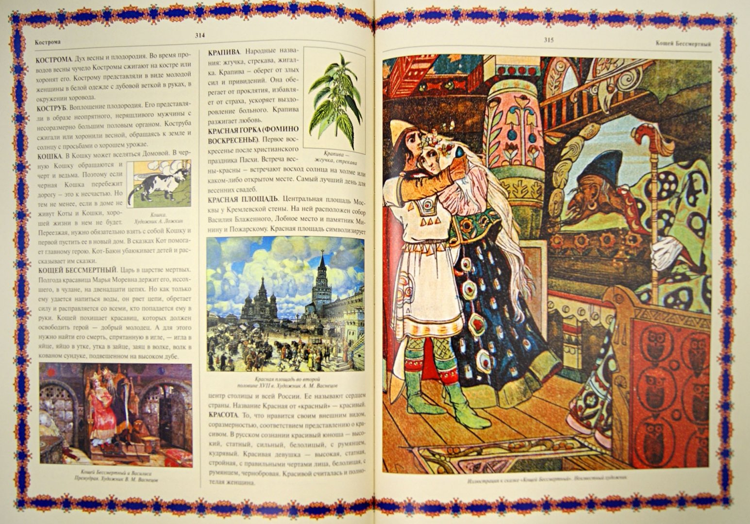 Иллюстрация 2 из 2 для Мифы и легенды древних славян (кожа) - Владимир Бутромеев | Лабиринт - книги. Источник: Лабиринт