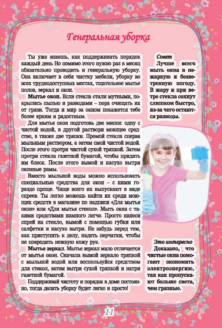 Иллюстрация 11 из 45 для Большой подарок для девочек - Виктория Ригарович | Лабиринт - книги. Источник: Лабиринт
