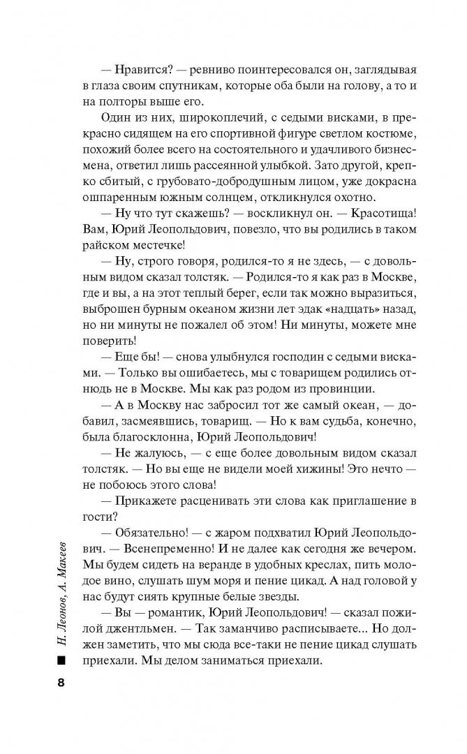 Иллюстрация 5 из 14 для Беги, если успеешь - Леонов, Макеев | Лабиринт - книги. Источник: Лабиринт