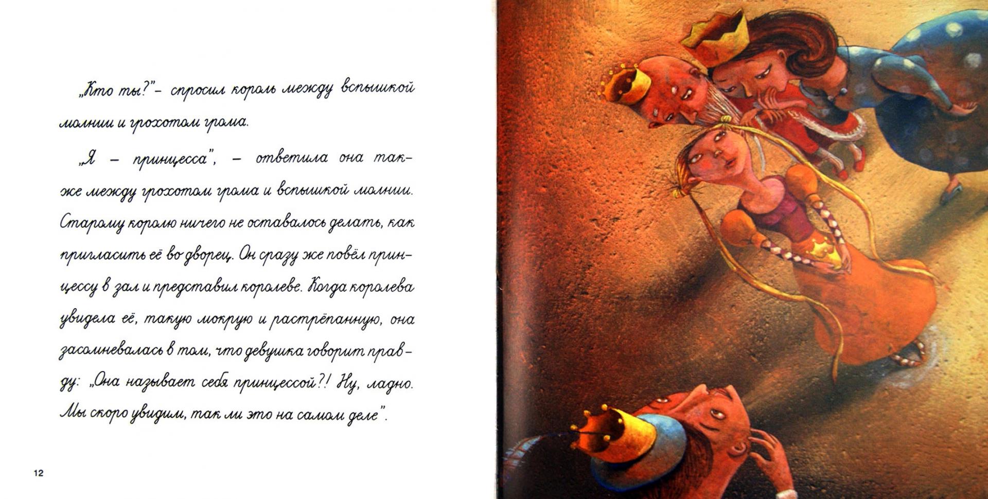 Иллюстрация 1 из 19 для Принцесса на горошине - Ханс Андерсен | Лабиринт - книги. Источник: Лабиринт