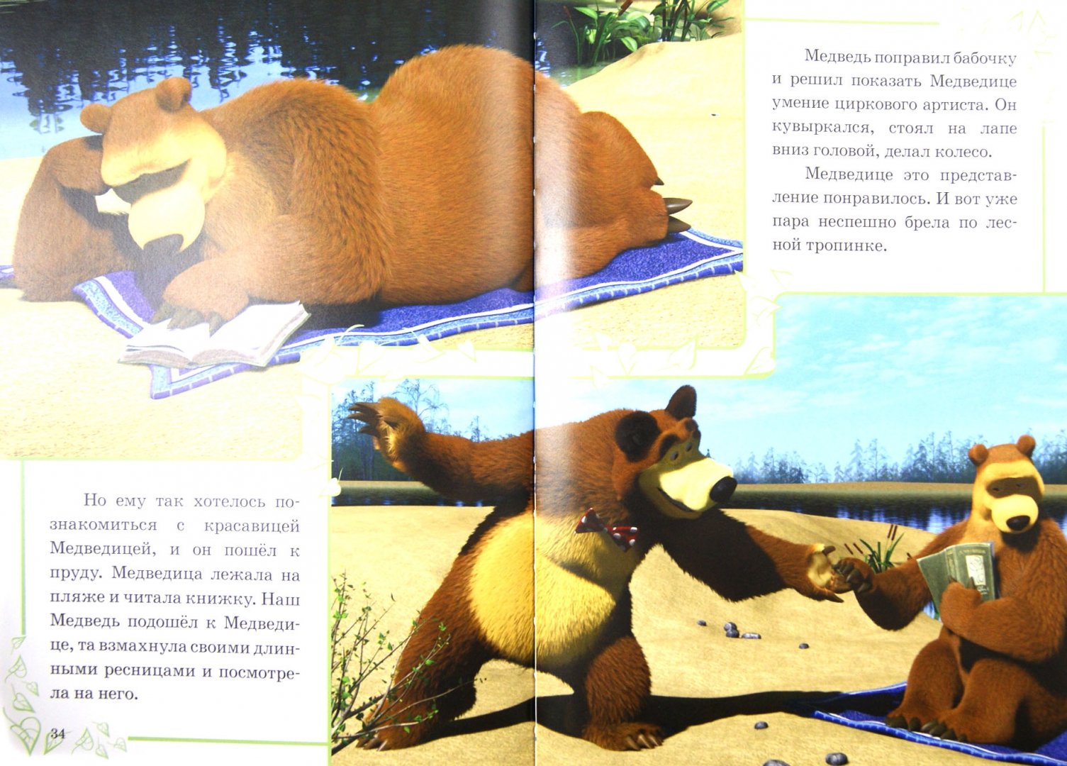 Иллюстрация 1 из 14 для Новые приключения Маши и Медведя. Классика  с вырубкой | Лабиринт - книги. Источник: Лабиринт