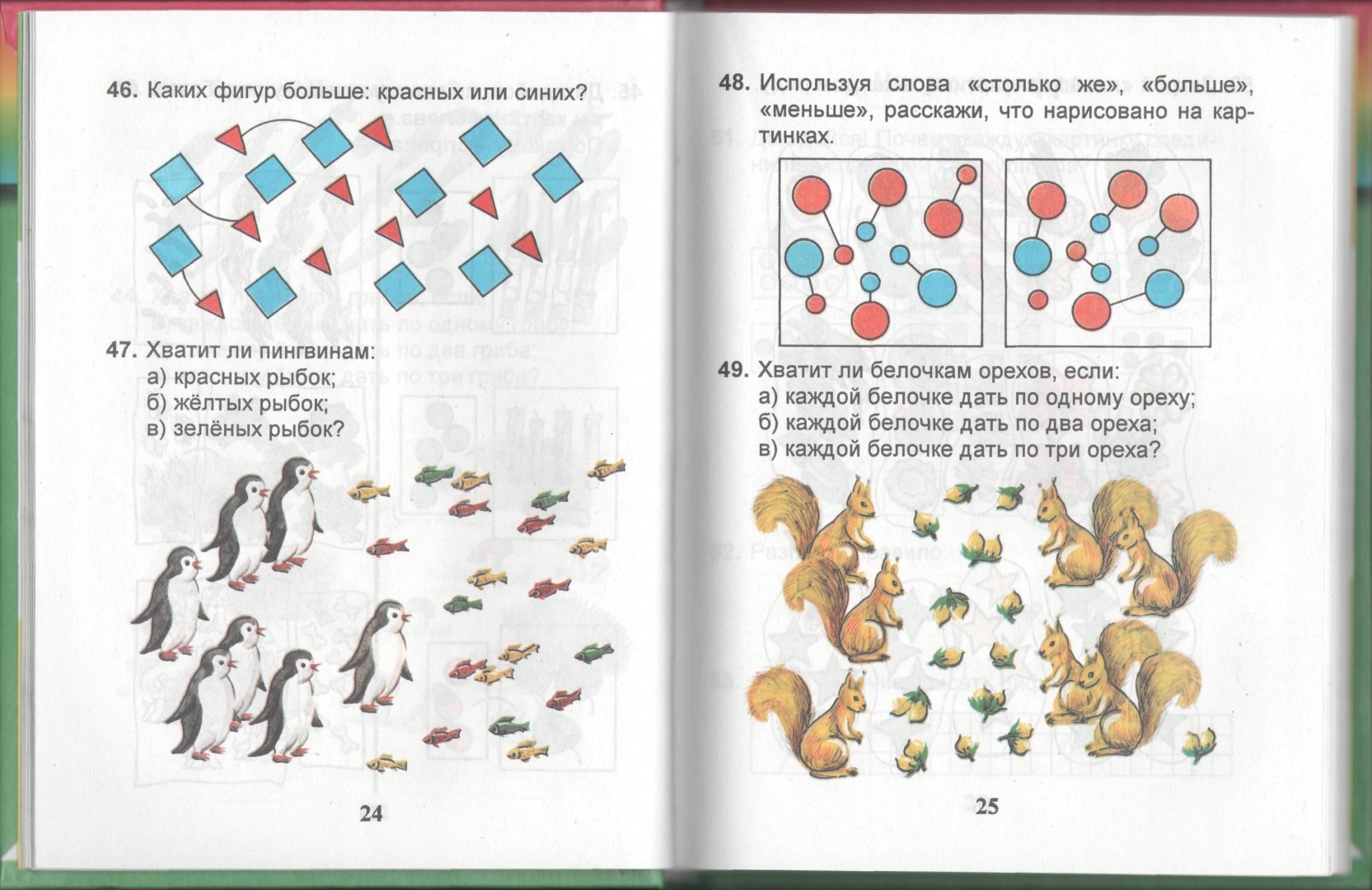 Иллюстрация 1 из 32 для Математика: учебник для 1 класса общеобразовательных учреждений - Наталия Истомина | Лабиринт - книги. Источник: Лабиринт
