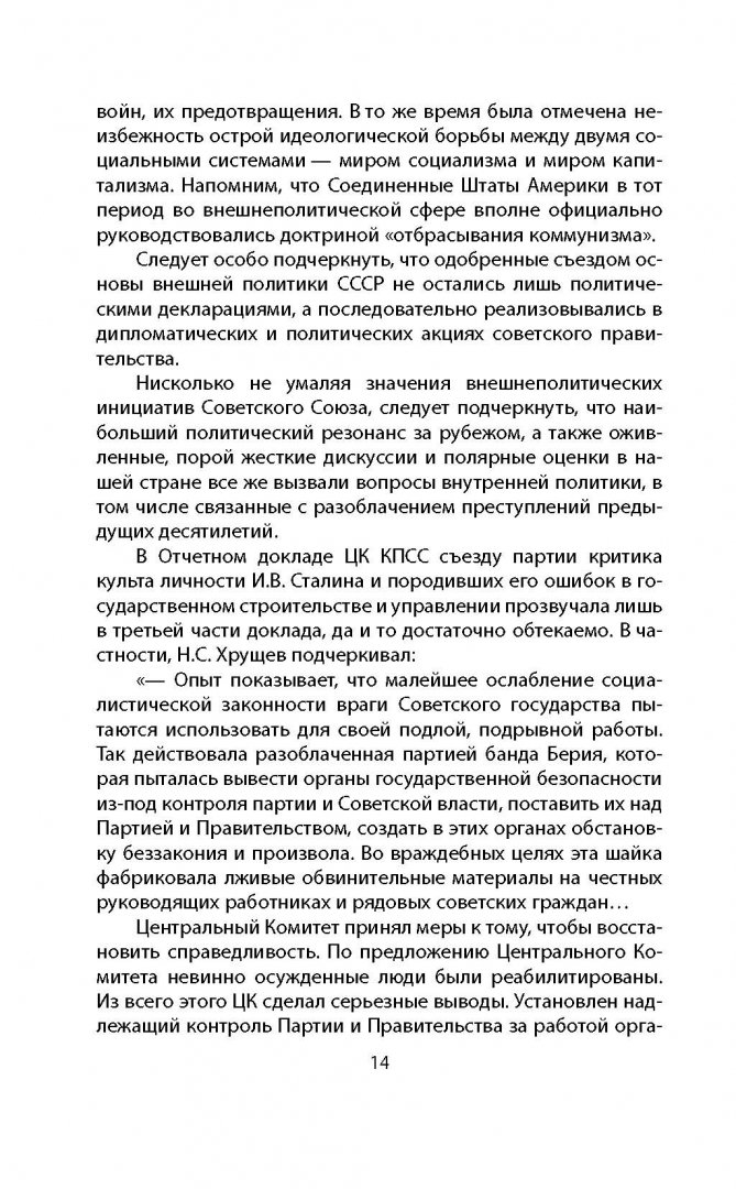 Иллюстрация 8 из 16 для Спецслужбы СССР в тайной войне - Владимир Семичастный | Лабиринт - книги. Источник: Лабиринт