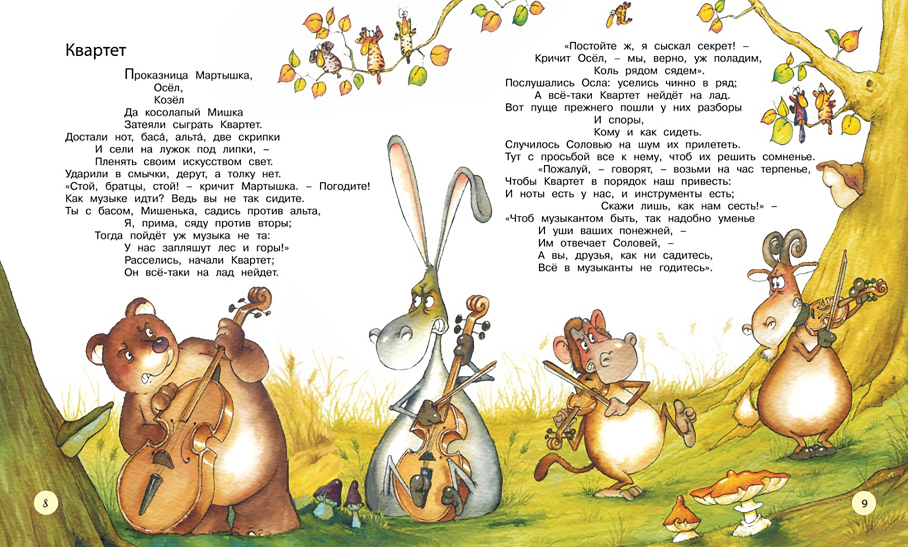 Иллюстрация 4 из 72 для Басни - Иван Крылов | Лабиринт - книги. Источник: Лабиринт