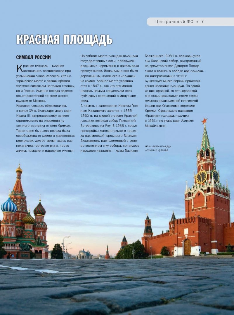 Иллюстрация 6 из 17 для 100 мест России, которые вы никогда не забудете | Лабиринт - книги. Источник: Лабиринт