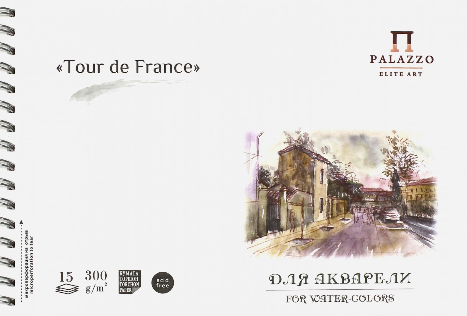 Иллюстрация 1 из 6 для Альбом для акварели, 15 листов, А4 "Тour de France" (АЛ-3531) | Лабиринт - канцтовы. Источник: Лабиринт