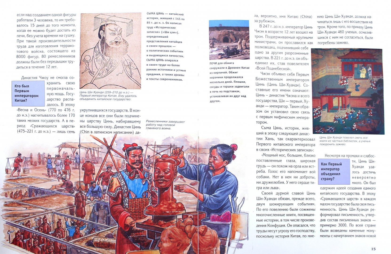 Иллюстрация 1 из 18 для Древний Китай - Вальтер Флеммер | Лабиринт - книги. Источник: Лабиринт