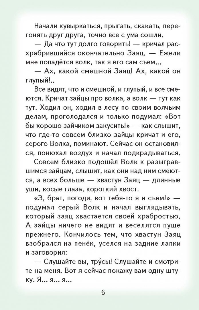 Иллюстрация 6 из 52 для Алёнушкины сказки - Дмитрий Мамин-Сибиряк | Лабиринт - книги. Источник: Лабиринт