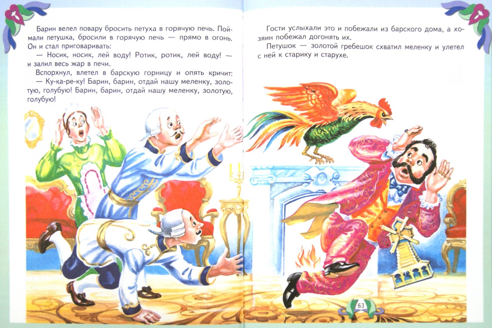 Иллюстрация 1 из 25 для Лучшие произведения для детей. От 3 до 6 лет - Сладков, Лунин, Яснов | Лабиринт - книги. Источник: Лабиринт