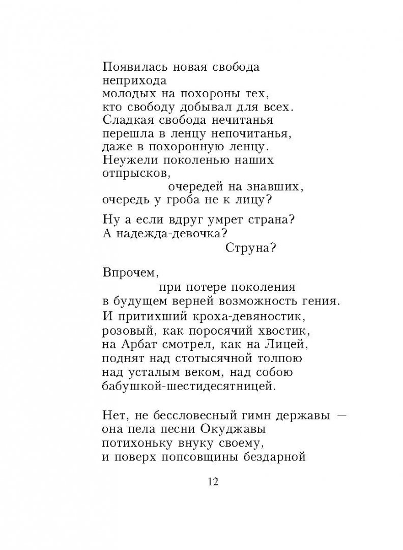 Самый короткий стих евтушенко. Стихотворение Евтушенко. Книга Евтушенко стихотворения.