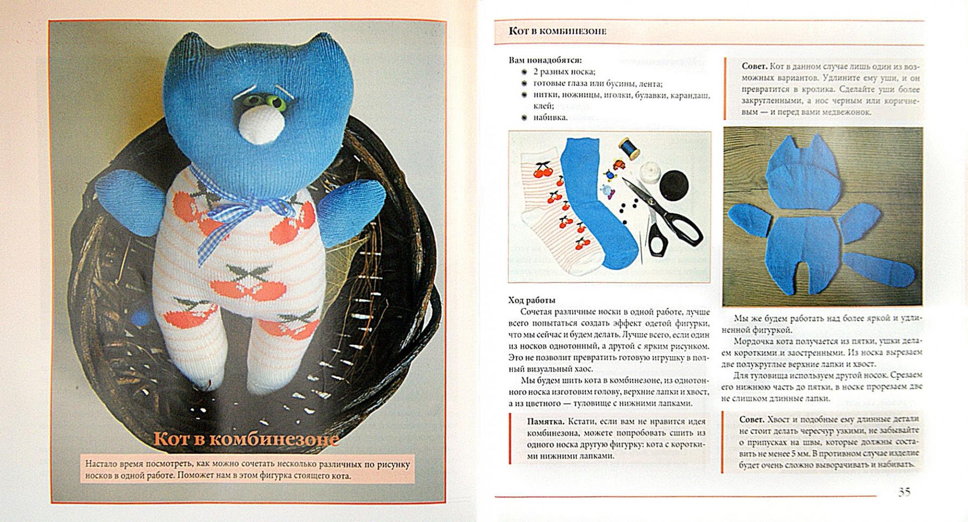 Иллюстрация 1 из 28 для Забавные игрушки из носков - Ольга Соколова | Лабиринт - книги. Источник: Лабиринт