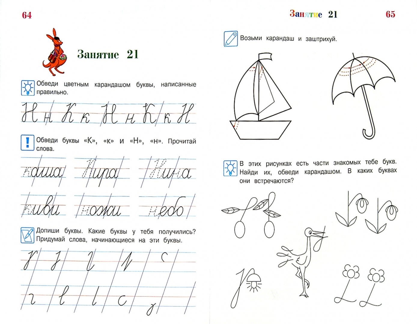 Иллюстрация 13 из 49 для Пишу красиво. Для детей 6-7 лет - Наталия Володина | Лабиринт - книги. Источник: Лабиринт