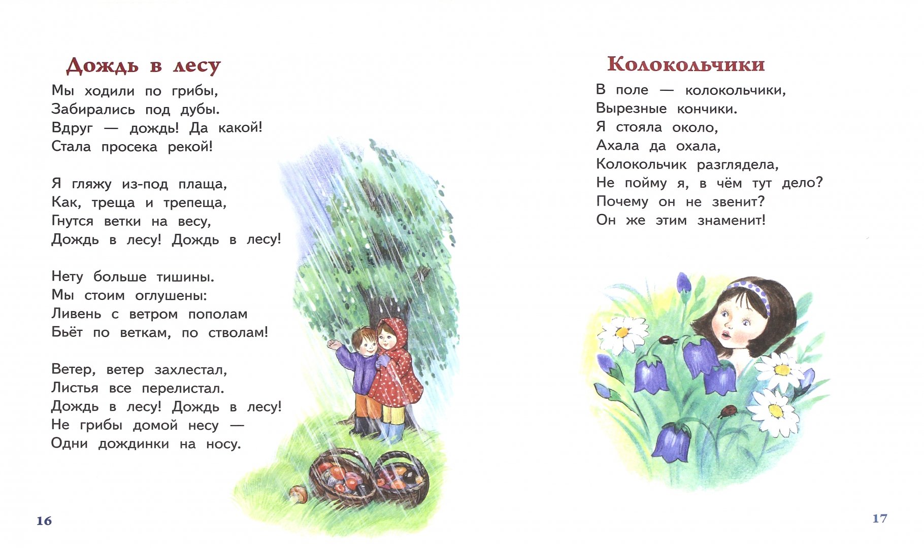 Иллюстрация 1 из 2 для "Игра в стадо" и другие стихи - Агния Барто | Лабиринт - книги. Источник: Лабиринт