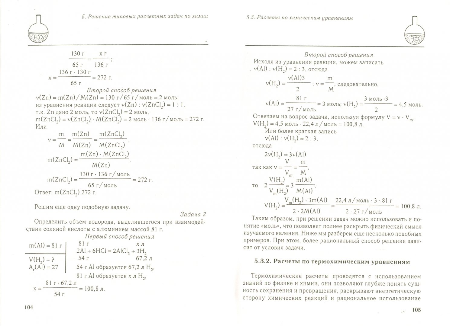 Иллюстрация 1 из 22 для Задачи по химии. 8-11 классы - Альбина Хохлова | Лабиринт - книги. Источник: Лабиринт