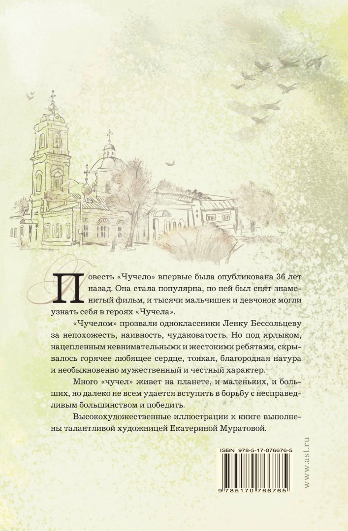 Иллюстрация 1 из 41 для Чучело - Владимир Железников | Лабиринт - книги. Источник: Лабиринт