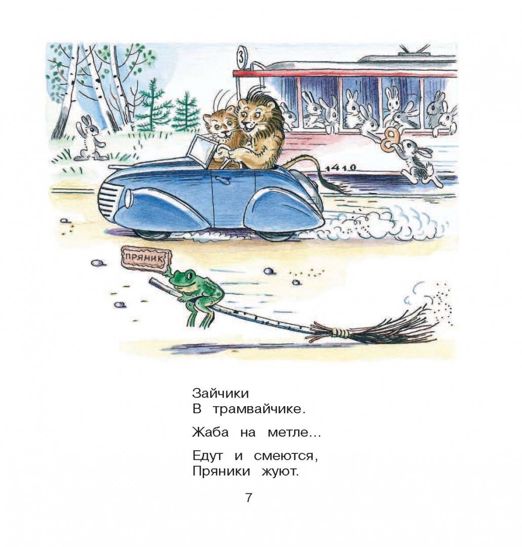 Иллюстрация 7 из 19 для Усатый-полосатый. Самые любимые стихотворения для детей - Михалков, Чуковский, Маршак | Лабиринт - книги. Источник: Лабиринт