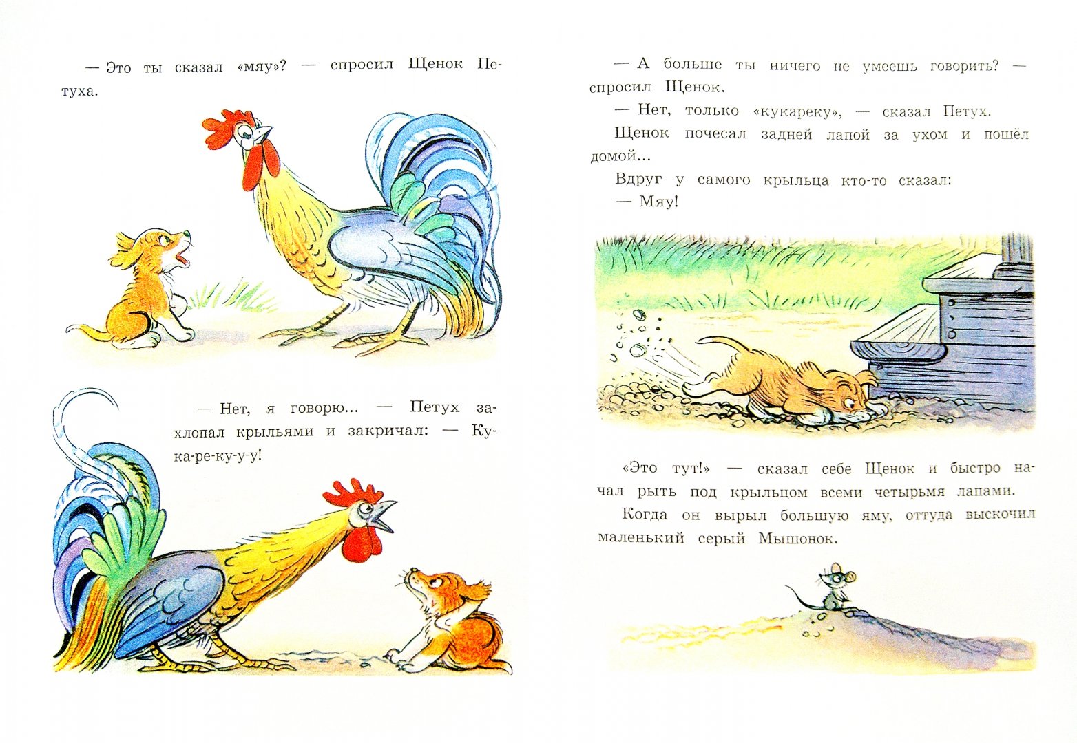Иллюстрация 1 из 61 для Любимые сказки и картинки - Владимир Сутеев | Лабиринт - книги. Источник: Лабиринт