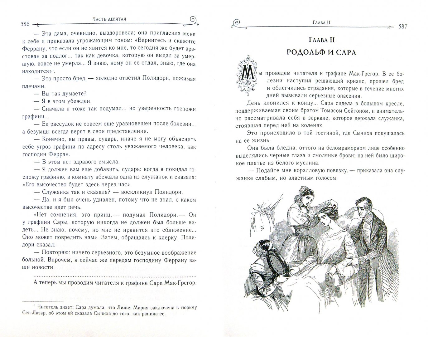Иллюстрация 1 из 26 для Парижские тайны. В 2 томах. Том 2 - Эжен Сю | Лабиринт - книги. Источник: Лабиринт