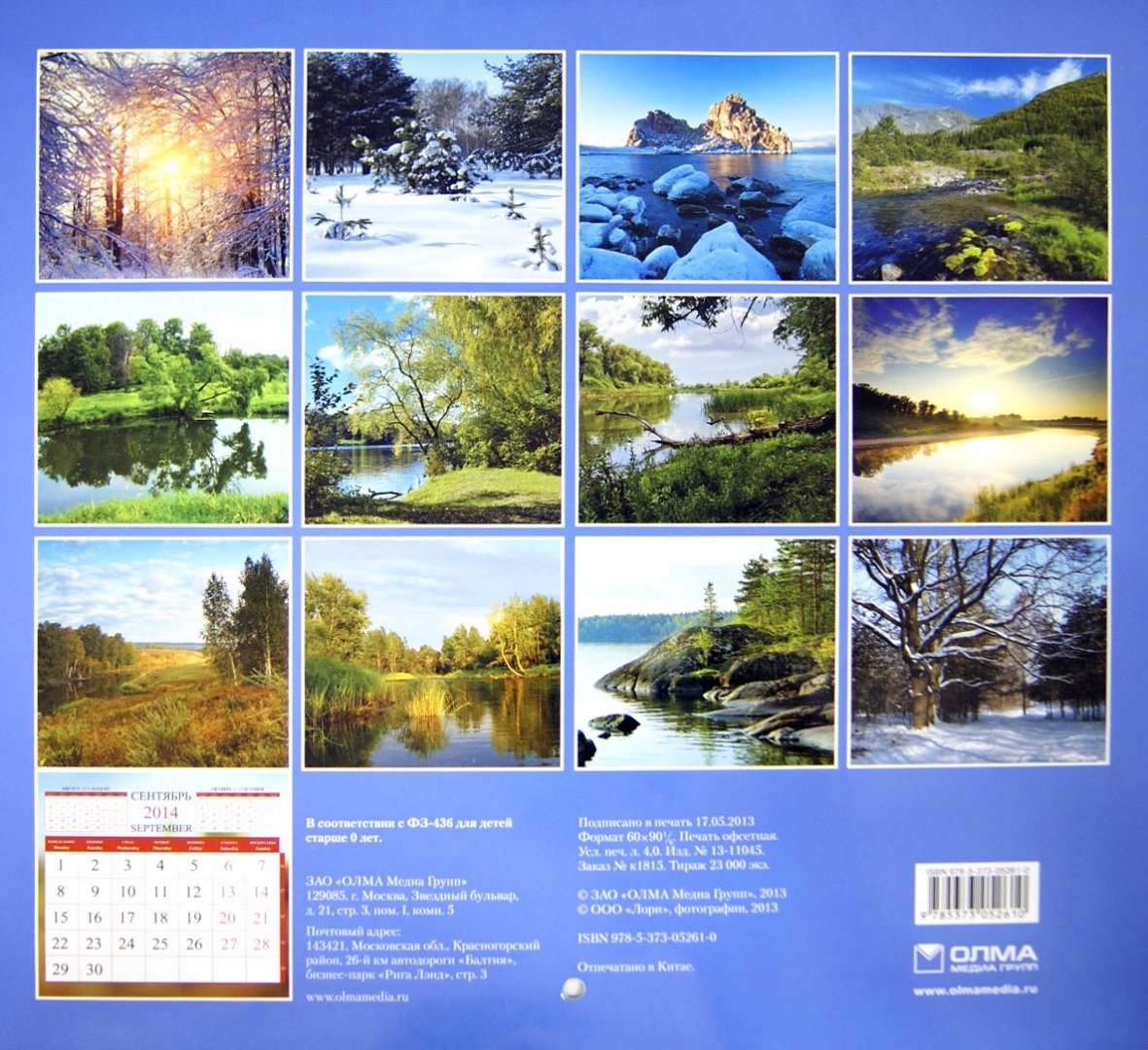 Иллюстрация 1 из 15 для Календарь 2014 "Природа России" | Лабиринт - сувениры. Источник: Лабиринт