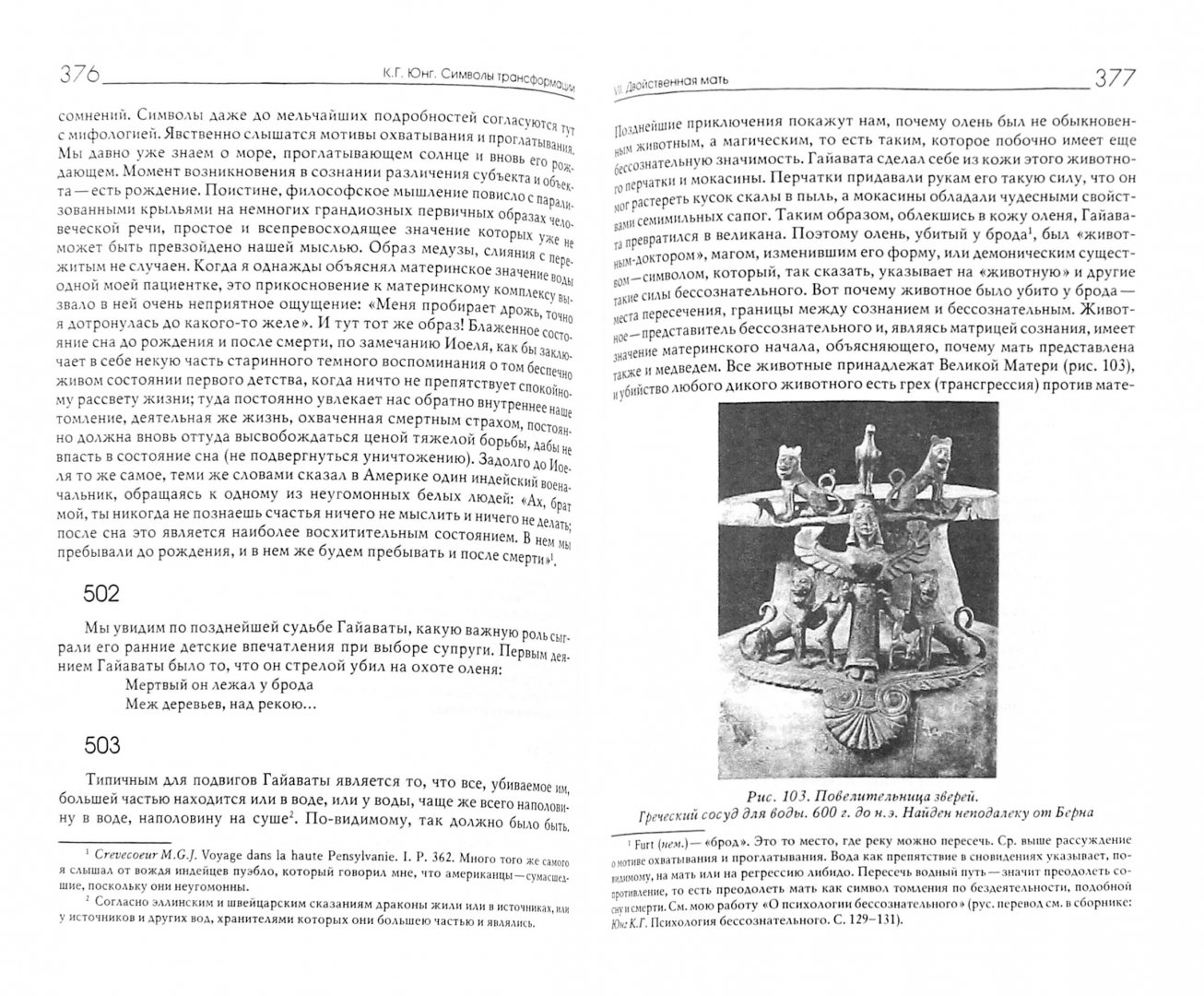 Иллюстрация 1 из 12 для Символы трансформации - Карл Юнг | Лабиринт - книги. Источник: Лабиринт