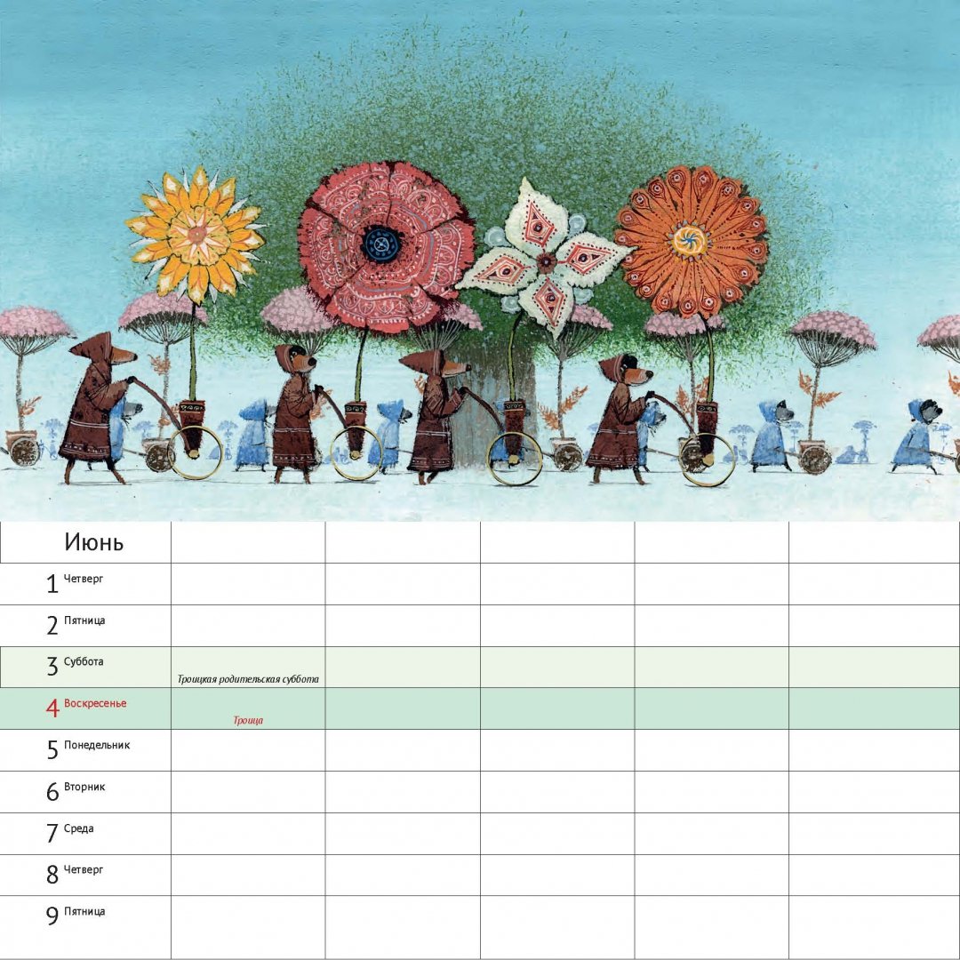 Иллюстрация 8 из 44 для Семейный календарь-планинг на 2017 год с иллюстрациями Игоря Олейникова | Лабиринт - сувениры. Источник: Лабиринт