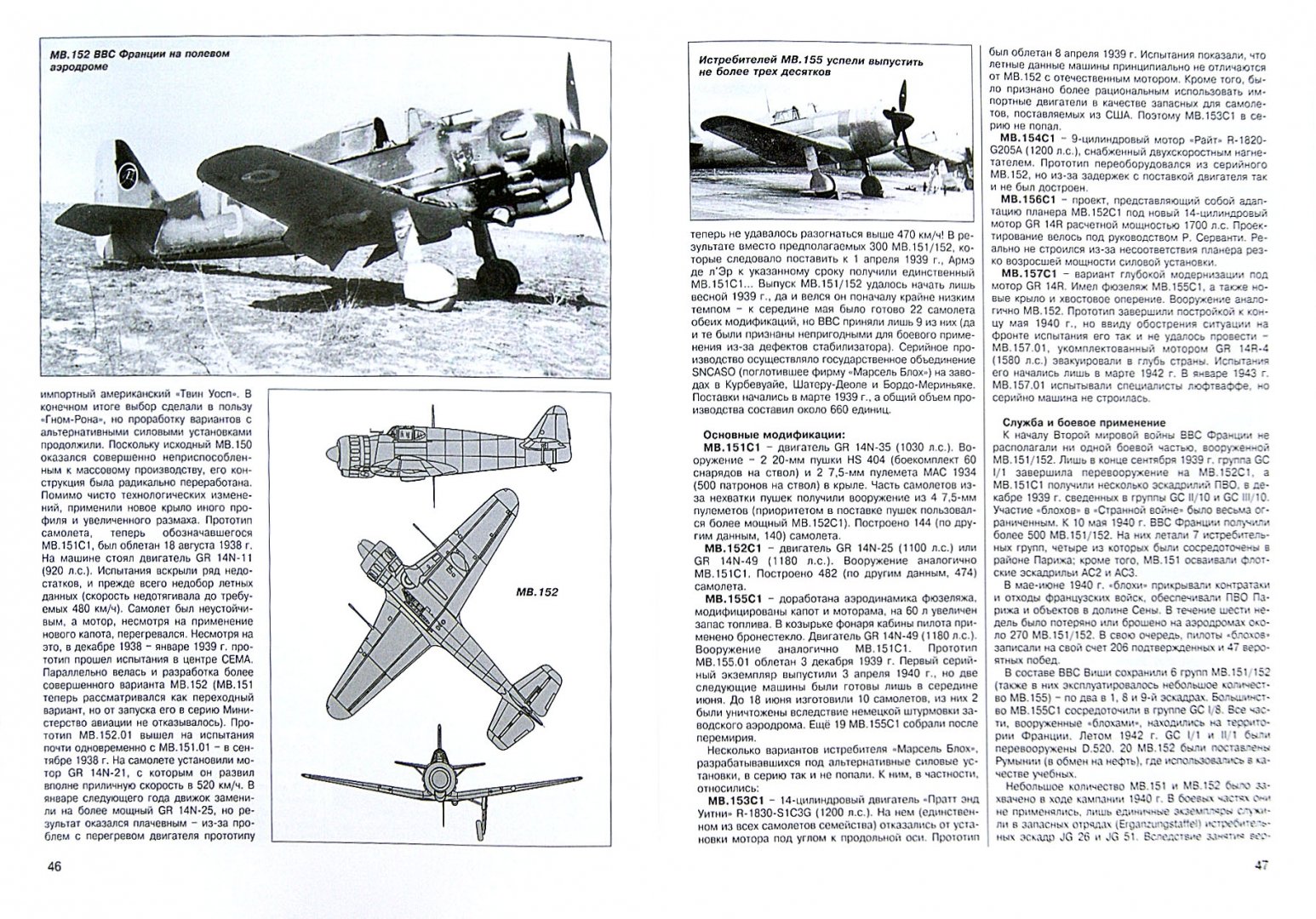 Иллюстрация 1 из 15 для Французские истребители Второй Мировой - Андрей Харук | Лабиринт - книги. Источник: Лабиринт