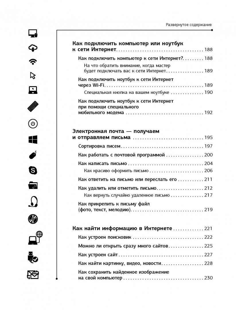 Иллюстрация 9 из 18 для Большой самоучитель. Компьютер и ноутбук. Все в одной книге - Иван Жуков | Лабиринт - книги. Источник: Лабиринт