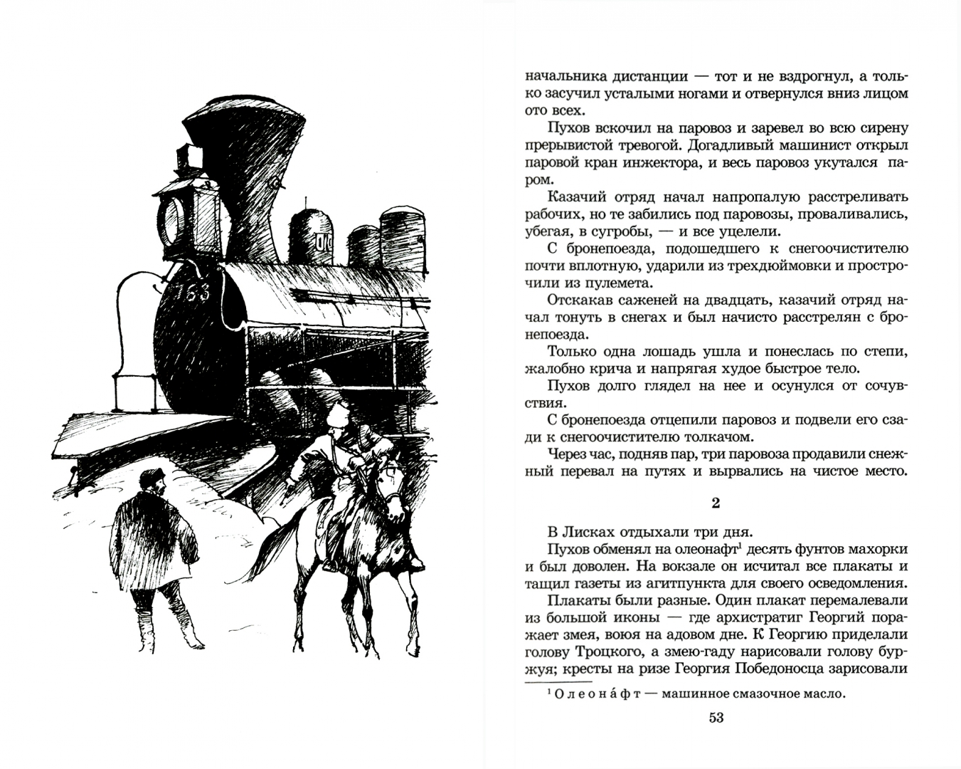 Иллюстрация 1 из 32 для На заре туманной юности - Андрей Платонов | Лабиринт - книги. Источник: Лабиринт