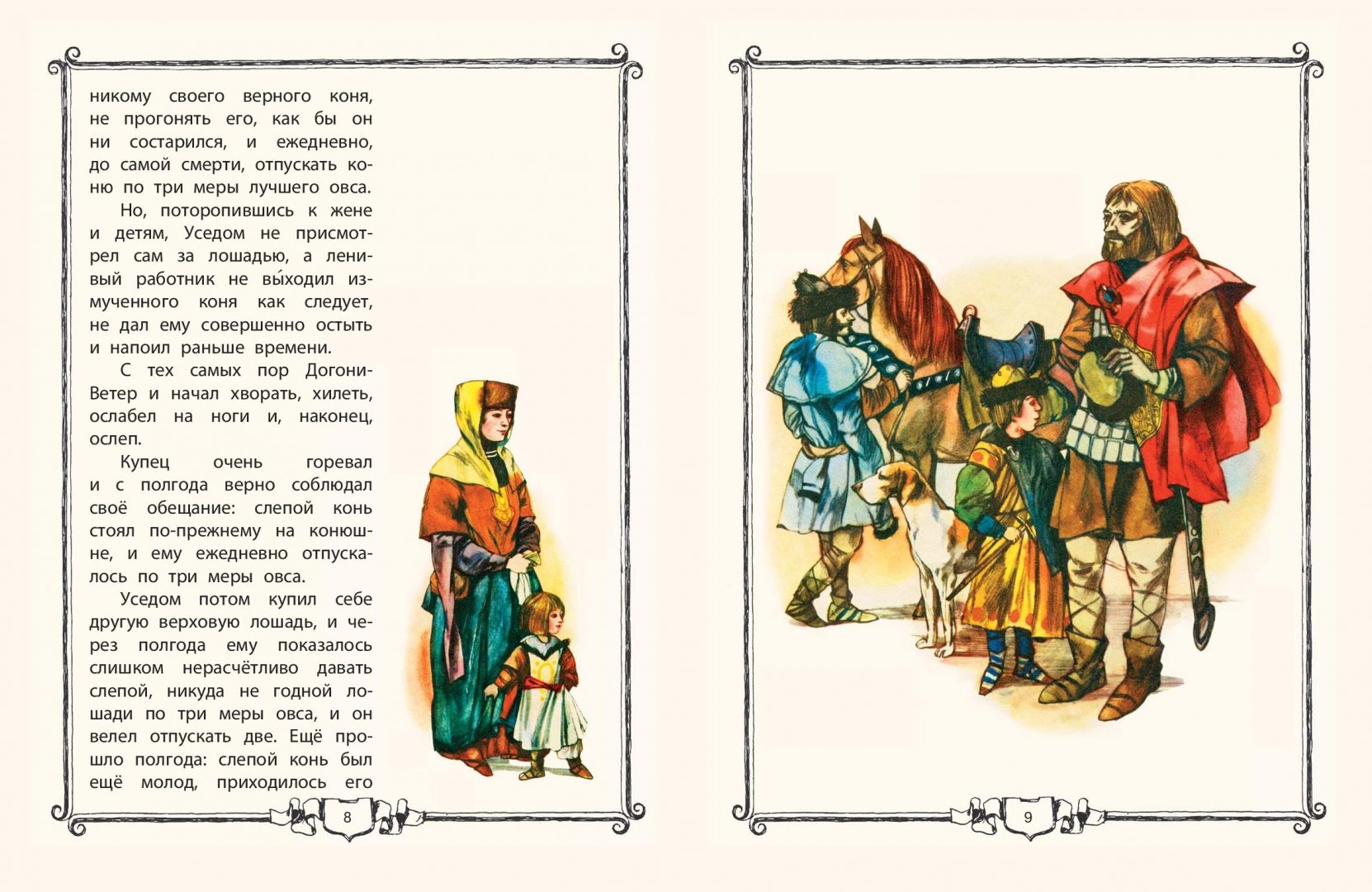 Иллюстрация 3 из 49 для Слепая лошадь - Константин Ушинский | Лабиринт - книги. Источник: Лабиринт