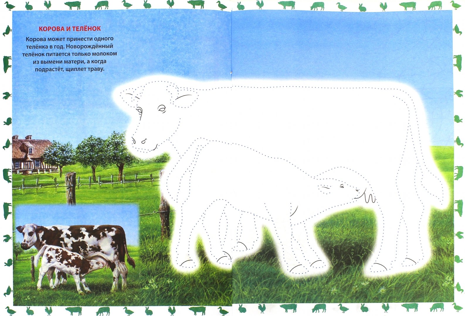 Иллюстрация 3 из 3 для На ферме | Лабиринт - книги. Источник: Лабиринт