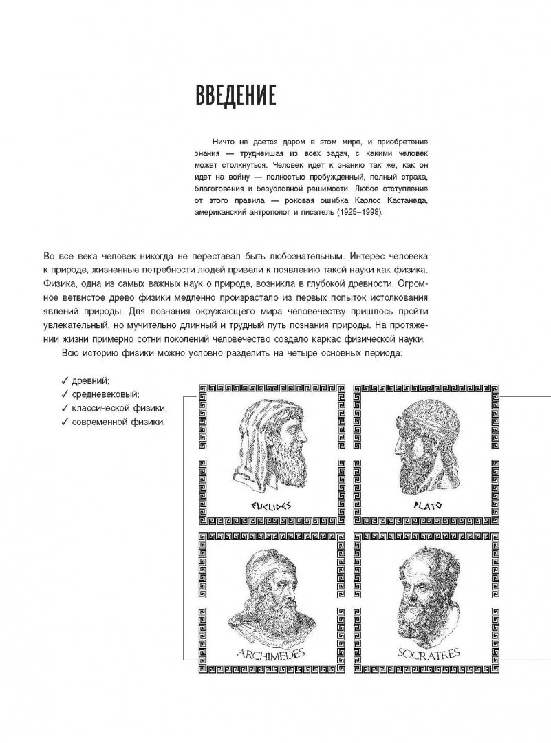 Иллюстрация 6 из 42 для Физика в инфографике. От гномона до кванта - Владимир Кессельман | Лабиринт - книги. Источник: Лабиринт