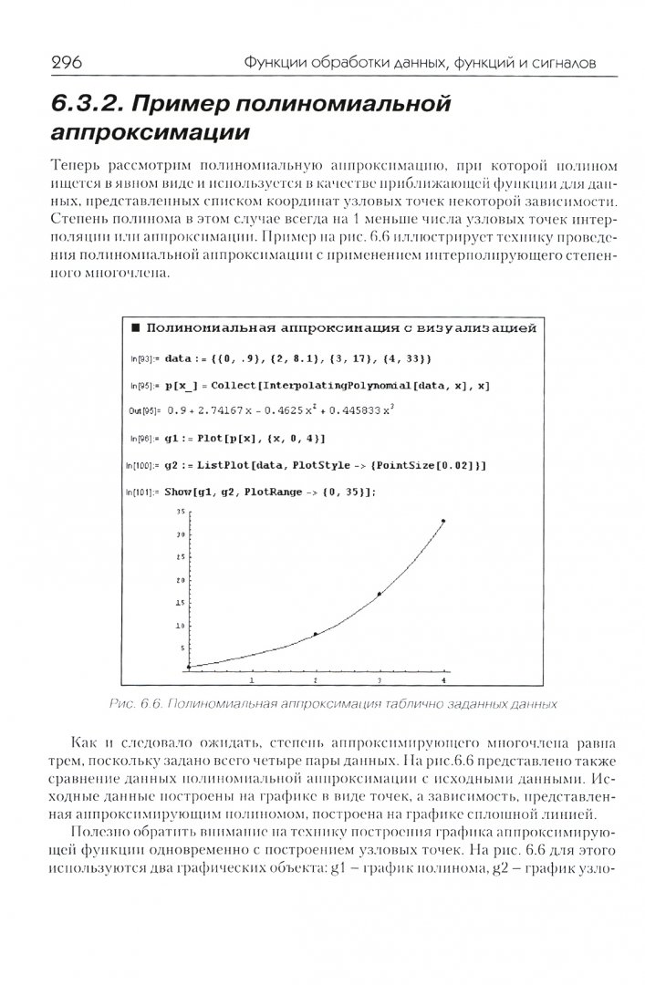 Иллюстрация 1 из 2 для Mathematica 5/6/7. Полное руководство - Владимир Дьяконов | Лабиринт - книги. Источник: Лабиринт