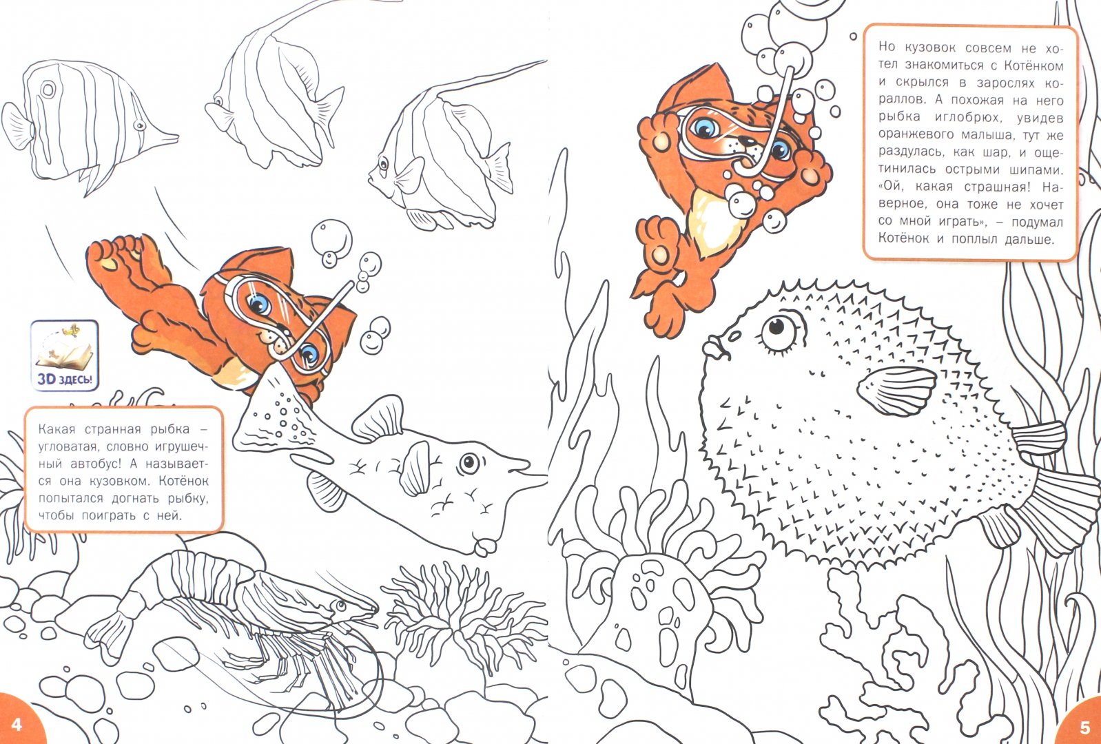 Иллюстрация 1 из 20 для 3D развивающие раскраски. В океане и в джунглях 3D BOOM - Вениамин Медов | Лабиринт - книги. Источник: Лабиринт
