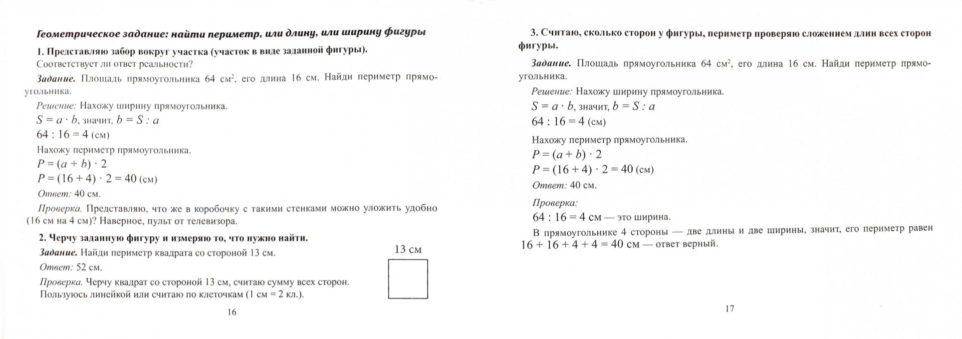 Иллюстрация 1 из 8 для Математика. Работа над ошибками. 3 класс - Винокурова, Наумова | Лабиринт - книги. Источник: Лабиринт