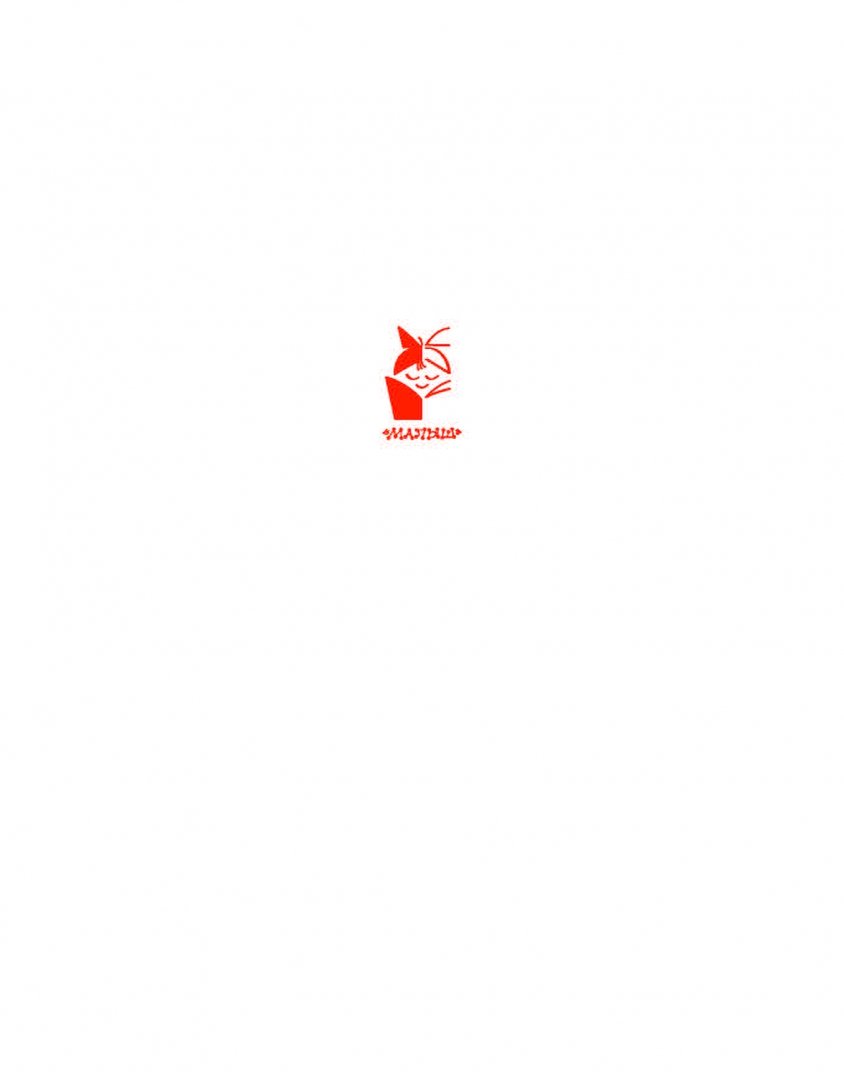 Иллюстрация 1 из 31 для Царевна-лягушка | Лабиринт - книги. Источник: Лабиринт