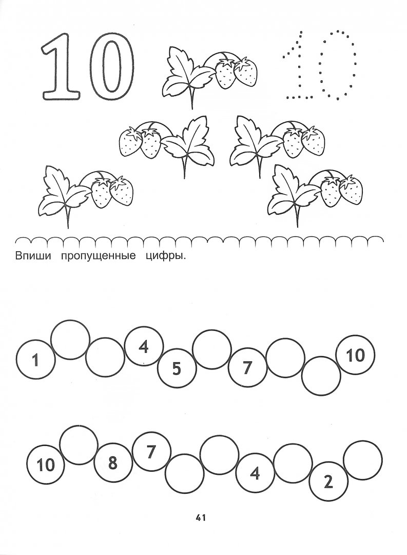 Иллюстрация 1 из 8 для Раскрась и запомни! Дошкольные уроки с цветными карандашами | Лабиринт - книги. Источник: Лабиринт