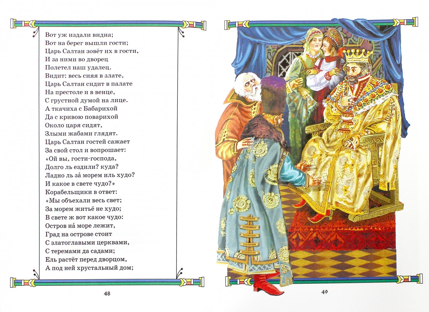 Иллюстрация 1 из 39 для Сказки - Александр Пушкин | Лабиринт - книги. Источник: Лабиринт