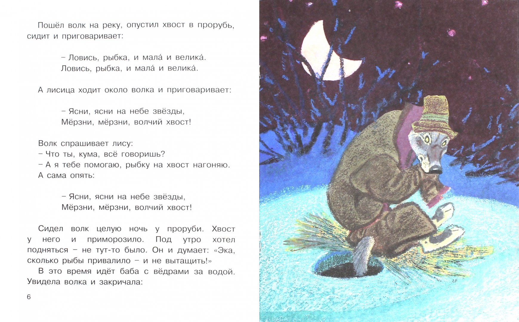Иллюстрация 1 из 44 для Лиса и волк (рис. Рачёва Е.) | Лабиринт - книги. Источник: Лабиринт