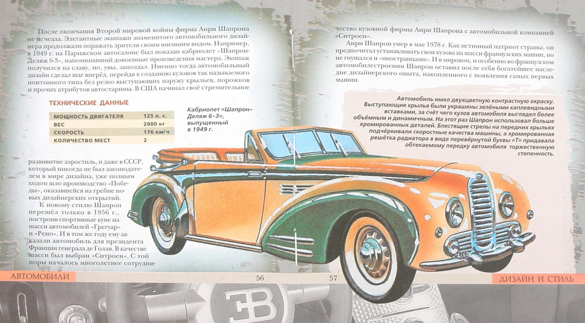 Иллюстрация 1 из 30 для Автомобили | Лабиринт - книги. Источник: Лабиринт