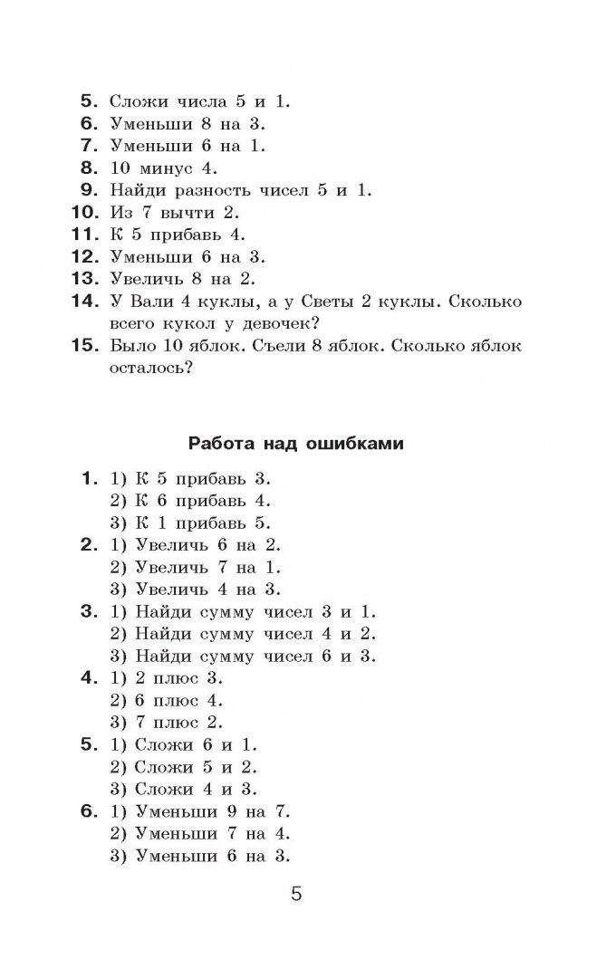 Иллюстрация 6 из 34 для Математические диктанты. 1-2 классы. Числовые примеры. Все типы задач. Устный счет - Узорова, Нефедова | Лабиринт - книги. Источник: Лабиринт