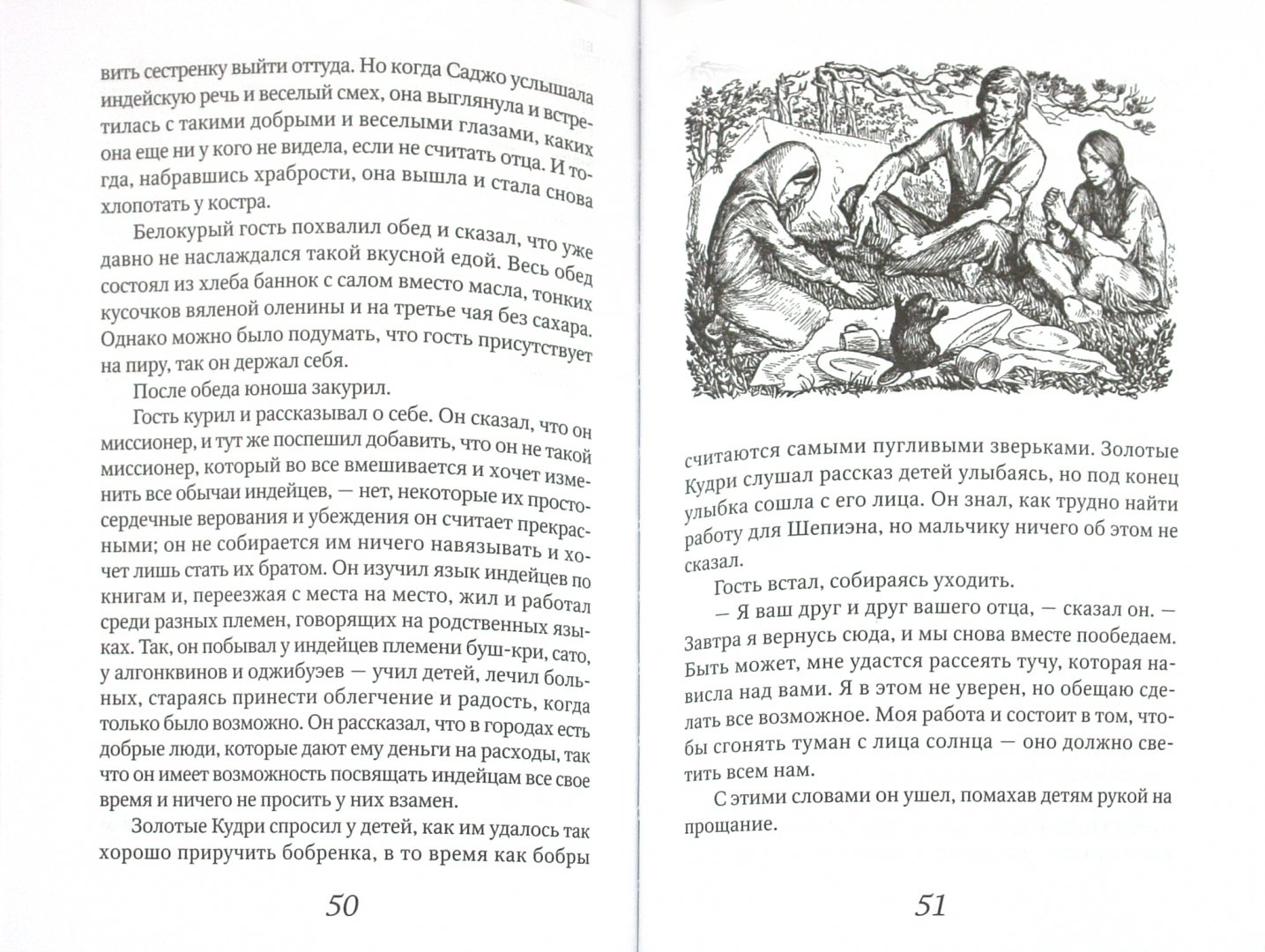 Иллюстрация 1 из 20 для Саджо и ее бобры - Сова Серая | Лабиринт - книги. Источник: Лабиринт