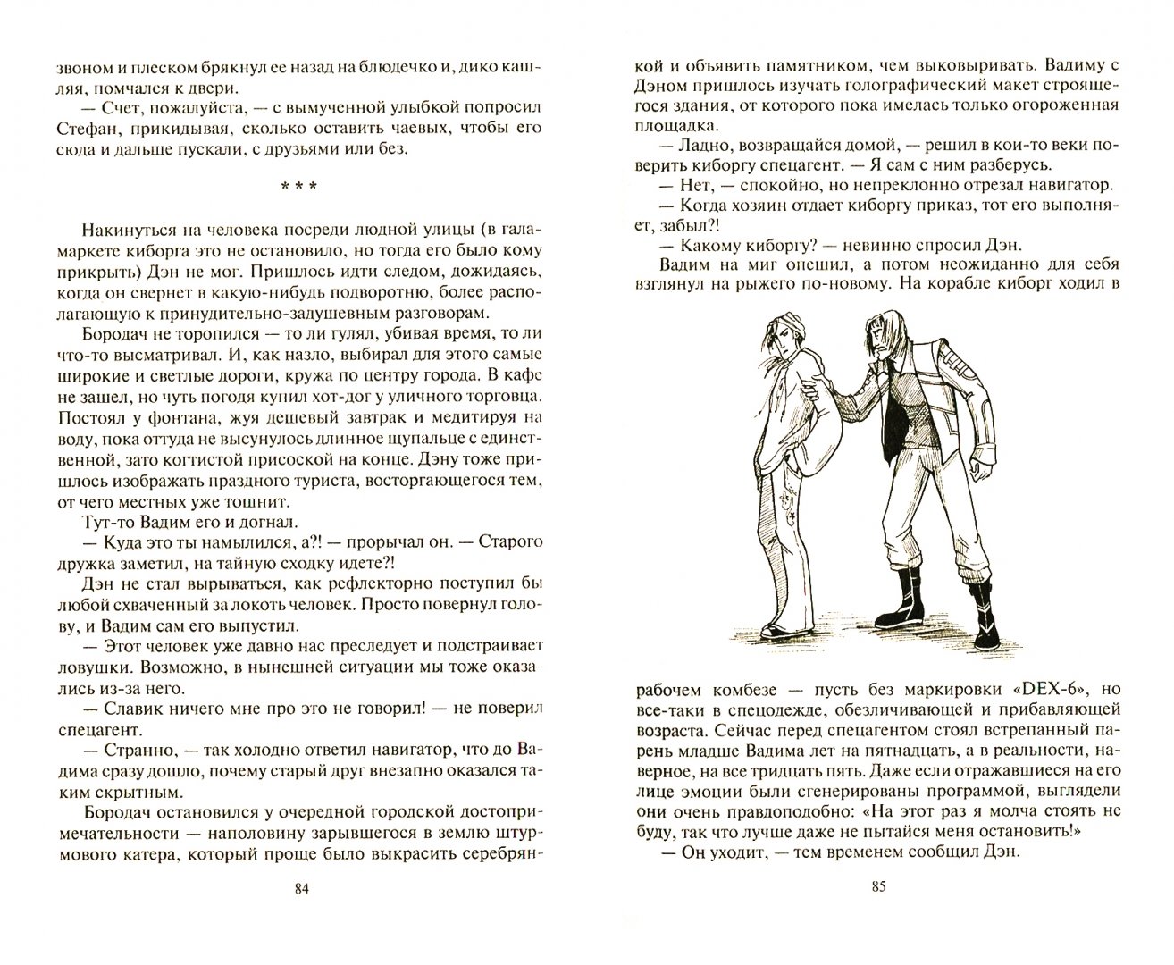 Иллюстрация 2 из 14 для Космопсихолухи. В 2-х томах - Ольга Громыко | Лабиринт - книги. Источник: Лабиринт