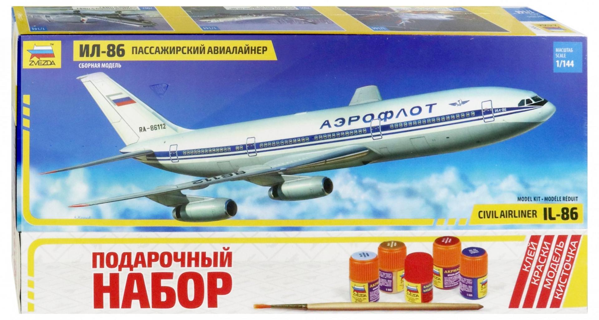 Иллюстрация 1 из 8 для Советский пассажирский авиалайнер Ил-86 (М:1/144) 7001П | Лабиринт - игрушки. Источник: Лабиринт