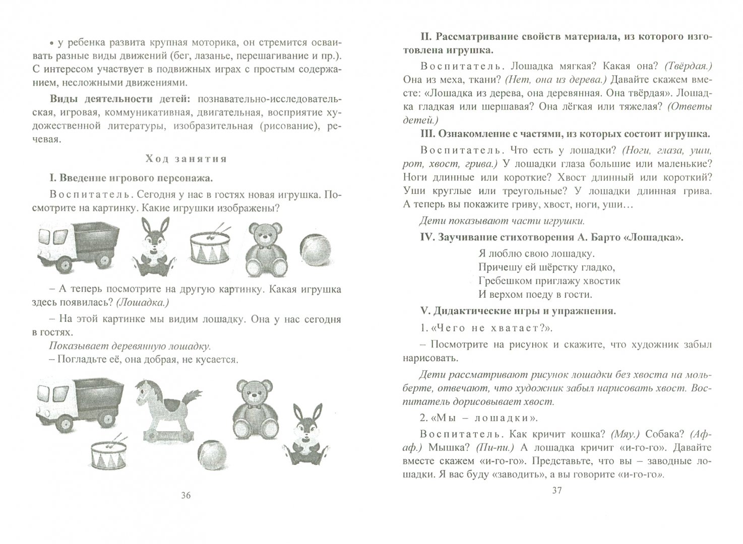 Иллюстрация 1 из 11 для Познание предметного мира. Младшая группа (от 3 до 4 лет). ФГОС ДО - Зоя Ефанова | Лабиринт - книги. Источник: Лабиринт