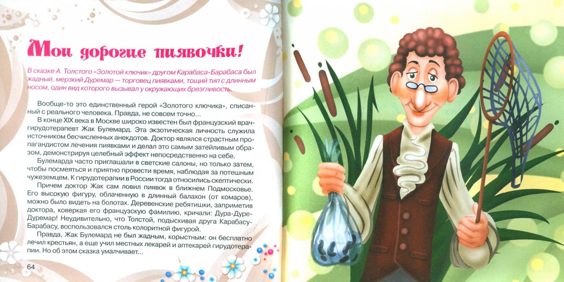 Иллюстрация 1 из 11 для Тайны любимых сказок - О. Быкова | Лабиринт - книги. Источник: Лабиринт