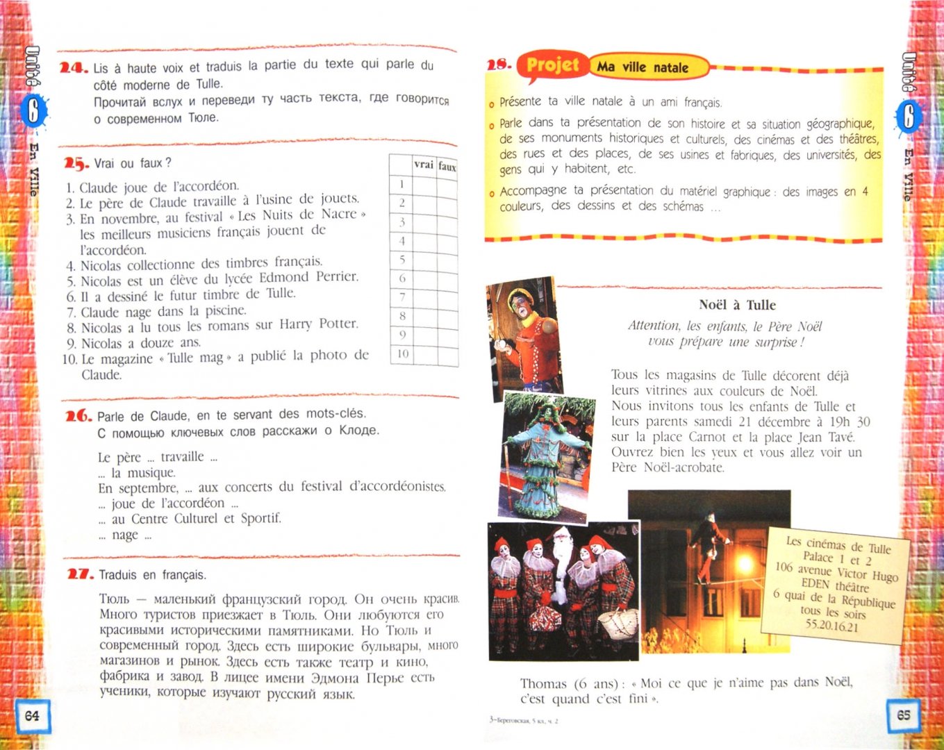 Французский язык 6 класс учебник ответы. Учебник французского языка. Учебник французского 5 класс. Учебник французского языка 6.
