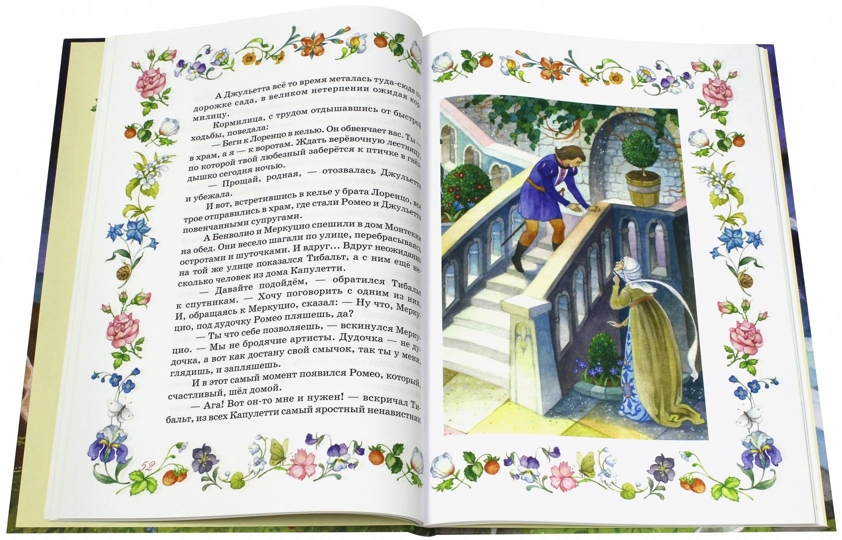 Иллюстрация 1 из 26 для Шекспир для детей - Уильям Шекспир | Лабиринт - книги. Источник: Лабиринт
