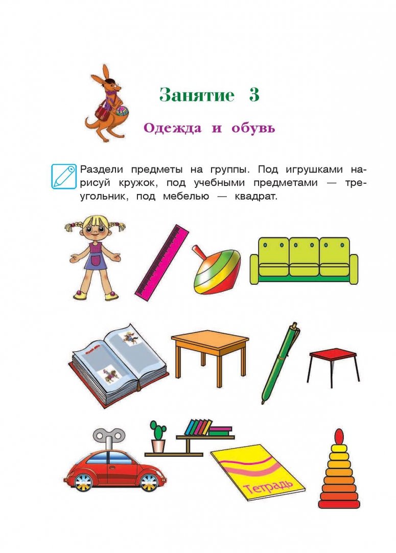 Иллюстрация 15 из 81 для Изучаю мир вокруг: для одаренных детей 5-6 лет - Валентина Егупова | Лабиринт - книги. Источник: Лабиринт